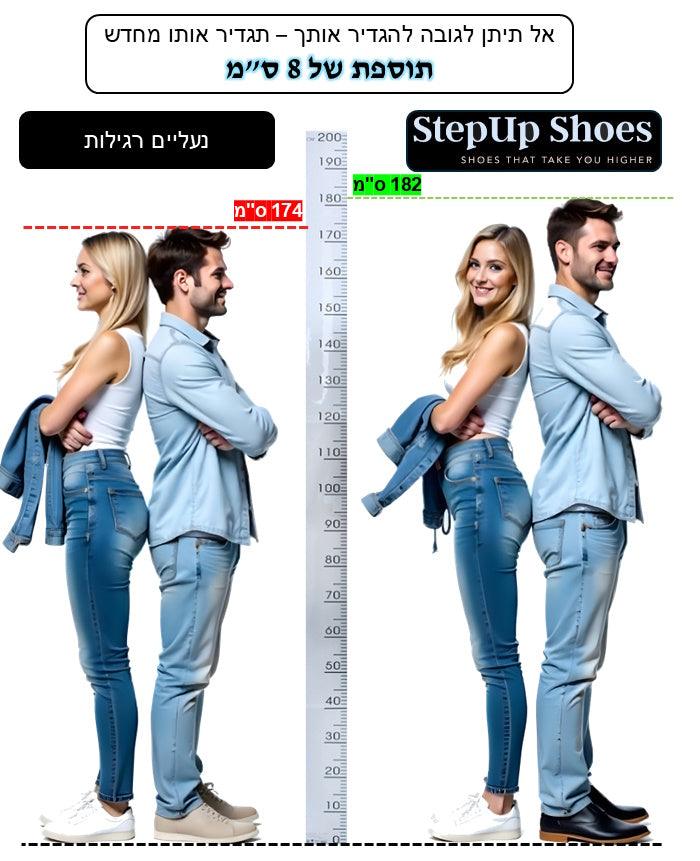 נעליים מגביהות: סוד הבטחון העצמי שלא הכרתם - StepUp Shoes